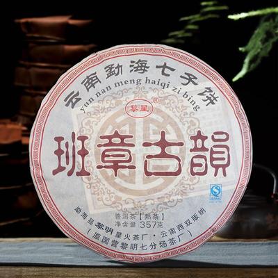 Banzhang Pu 'er Tea Cooked Tea Liming Spark Tea Factory Menghai Brown Mountain Ancient Rhyme Yunnan Seven Son Cake Tea