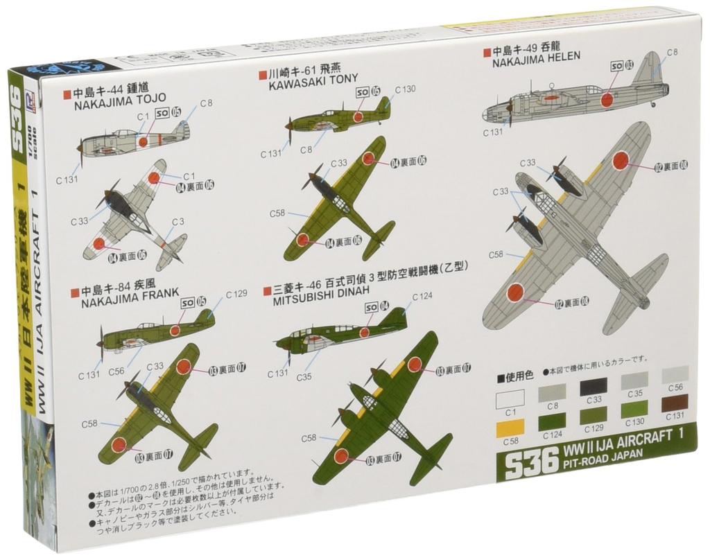 Pit Road Japanese Army Aircraft Set 1 1/700