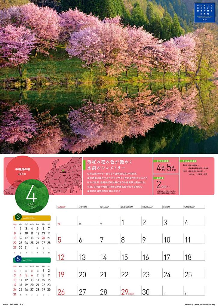2026 Most Beautiful Sceneries Japan X 36 Tri-X Calendar "World's - Edition" (52 Cm) - CL-462
