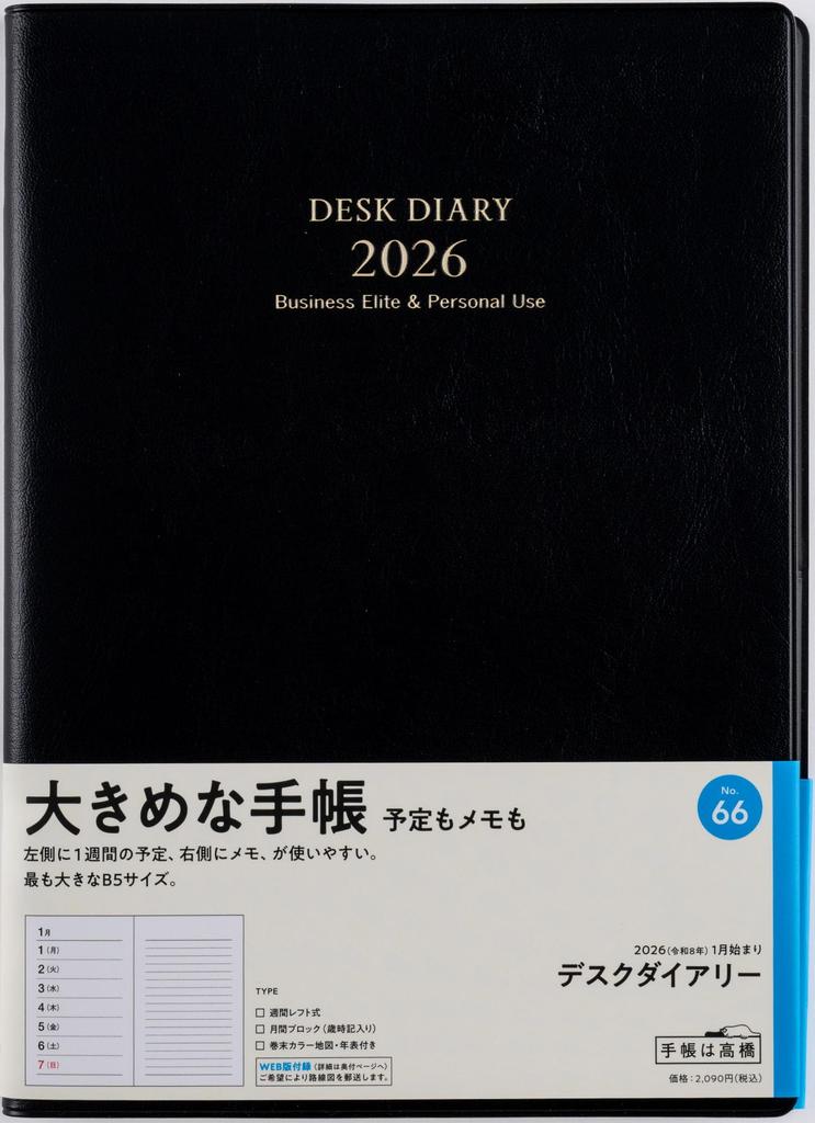 Takahashi 2026 B5 Weekly Desk 66 January Diary, Black, No. (Starts 2026)