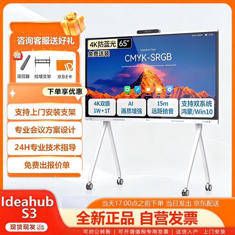 Huawei IdeaHub S3 Smart Collaboration & Conferencing (CN version)