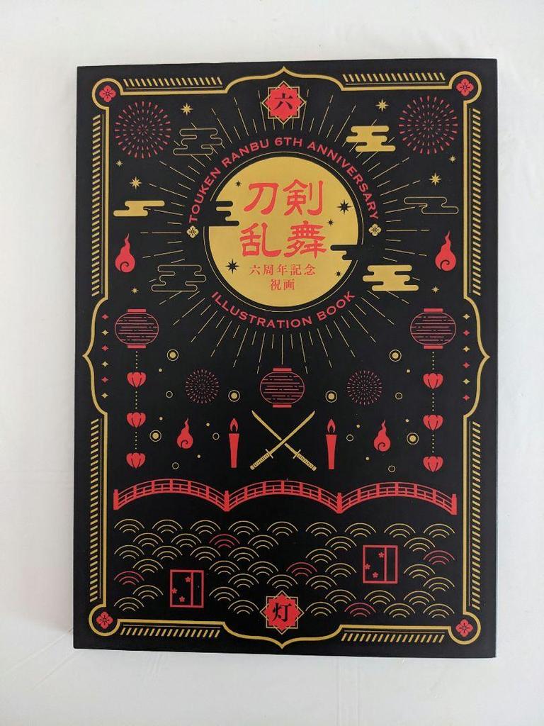 [USED] Touken Ranbu Gorgeous Illustrated Catalog, 6th Anniversary Commemorative Artwork, 2-volume Set