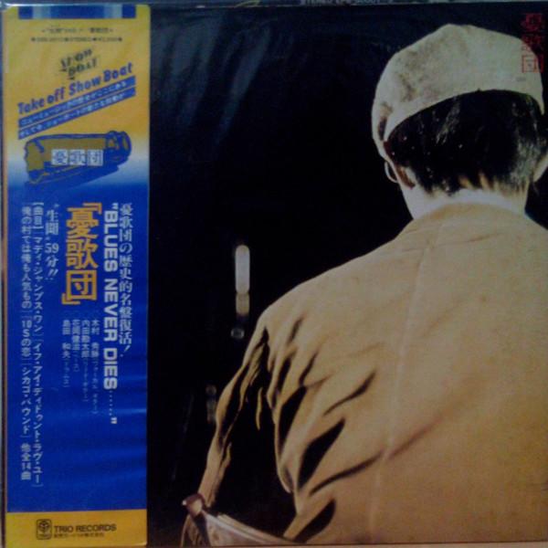 

LP Record YUKADAN - Namagiki 59 3SB2012 SHOW BOAT Japan Obi Japanese Pop/Rock