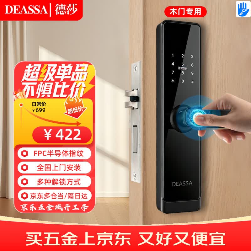 DEASSA DS05TT Smart Fingerprint Lock Consult Customer Service