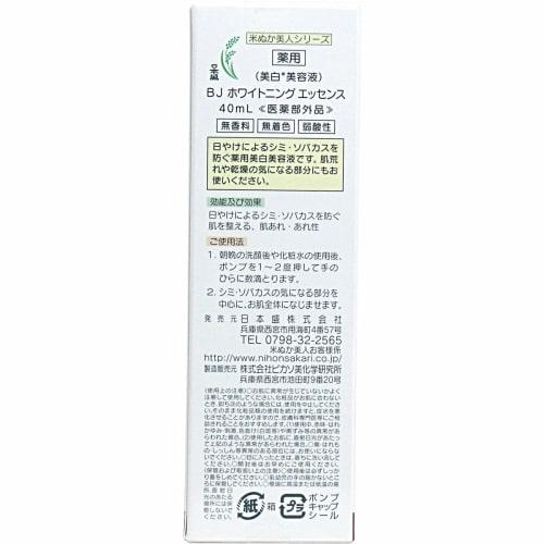 Rice Bran Beauty Beauty Essence 40ML