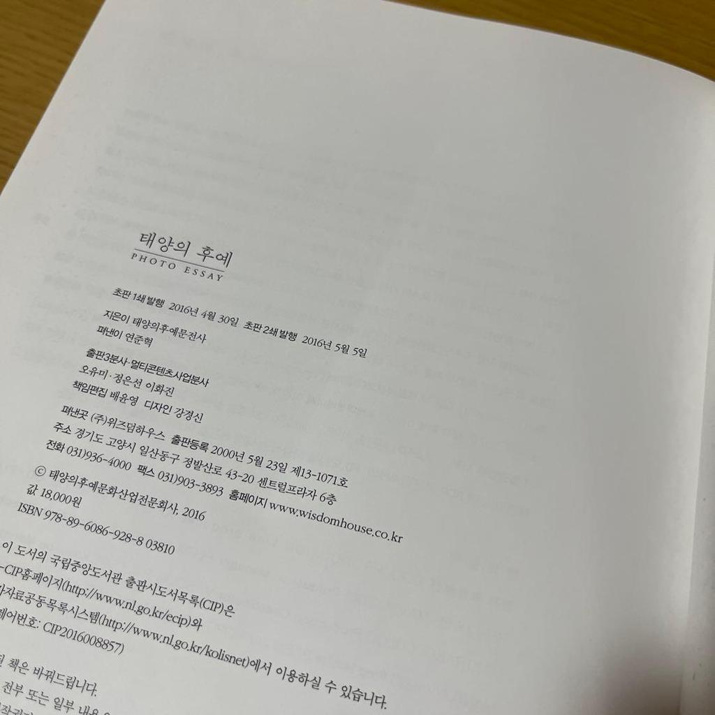 [USED] Descendants of the Sun Photo Essay