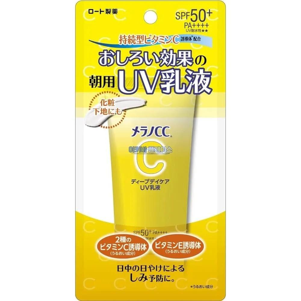 

Melano CC Deep Day Care UV Milky Lotion 50g Vitamin C Tone-up Makeup Base Cosmetics