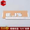 Applicable To, Chery Model EJ5 Word Mark, Sign, Logo