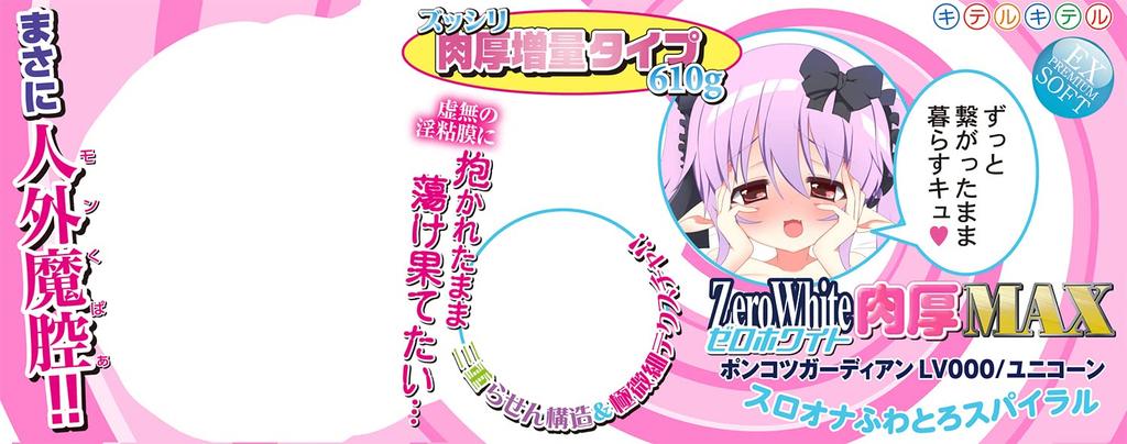 Here Comes the Broken Guardian Zero White Thick MAX Onaho Onahole Onahole Onahole (Zero White)