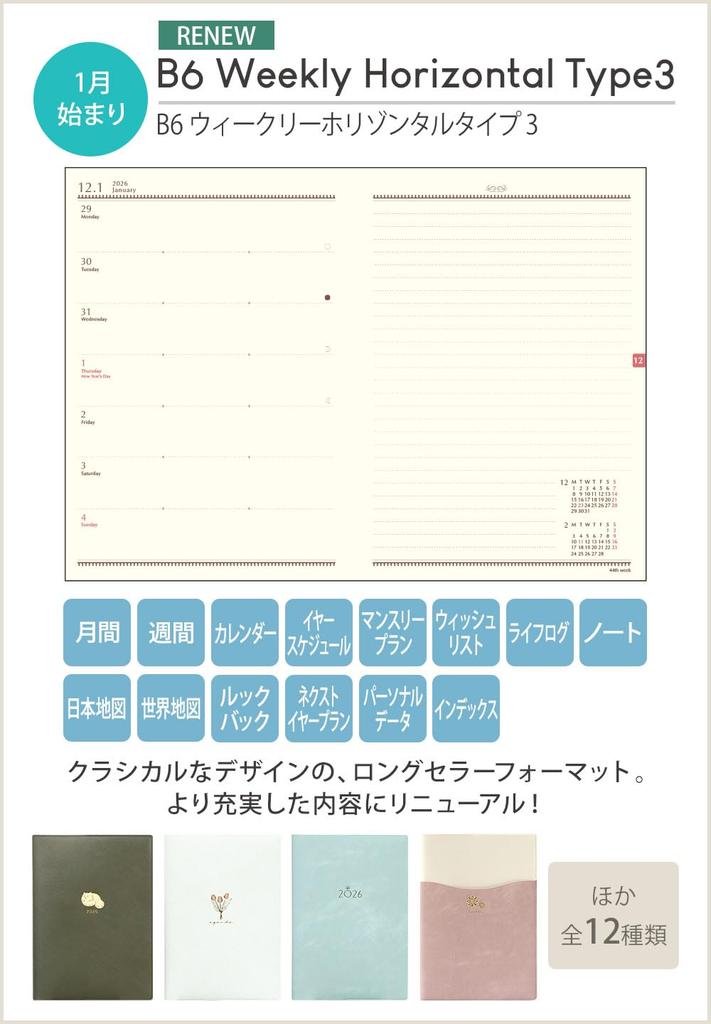 Labclip Planner 2026 January Start B6 Weekly Horizontal Type3 Gem White 2601CGE-WH