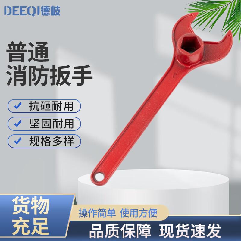 Deqi Thickened Cast Steel Fire Hydrant Wrench
