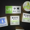 Japanese Store Lighting Signs Illuminated Light Boxes Refrigerator Sticker Hokkaido Landmark Asahikawa Zoo Refrigerator Sticker