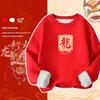 Kids Dragon Year Red Fleece Sweatshirt Boys Girls Winter Warm Round Neck Top For New Year Celebration