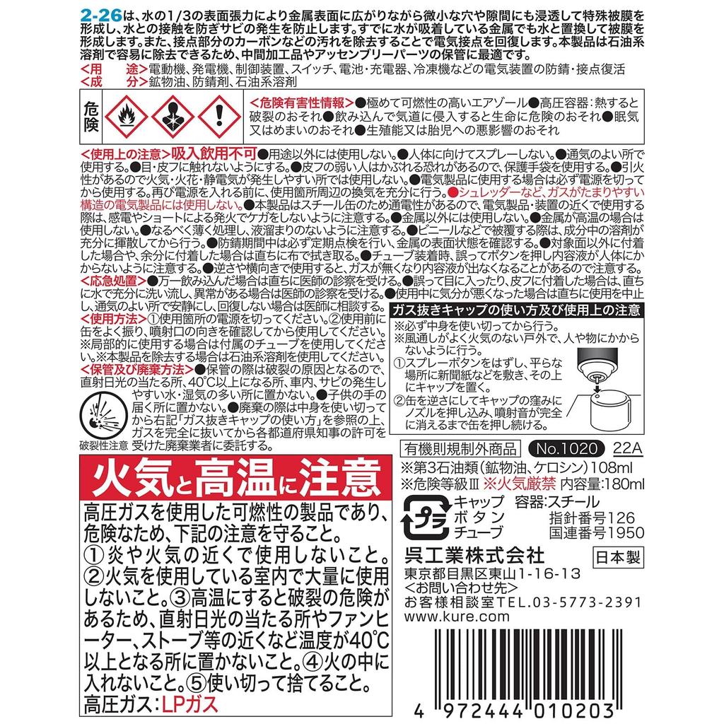 KURE 180ml Rust Prevention and Contact Revitalizer for Electrical Equipment 1020 (Kure Industries) 2-26