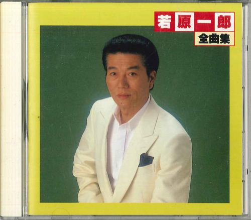 

CD ICHIRO IWAHARA - Best 250A50035 KING Japan Obi Japanese Enka Used