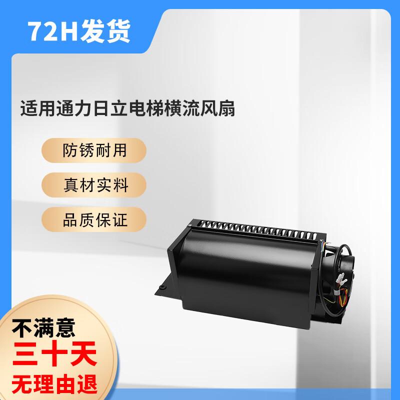 Kone Hitachi Elevator Cross-Flow Fan
