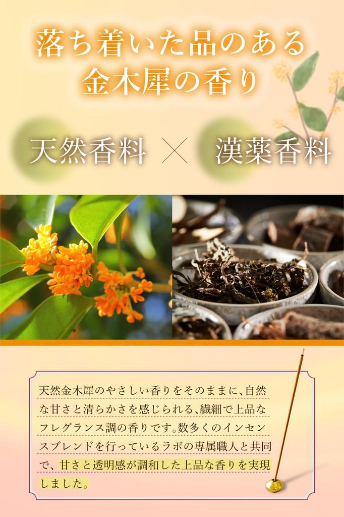 Hono Osmanthus Incense Naturally Osmanthus Low Approximately 60 No Sweet Traditional Japanese Incense Sticks, Derived, Scent, Smoke, Sticks, Stand,