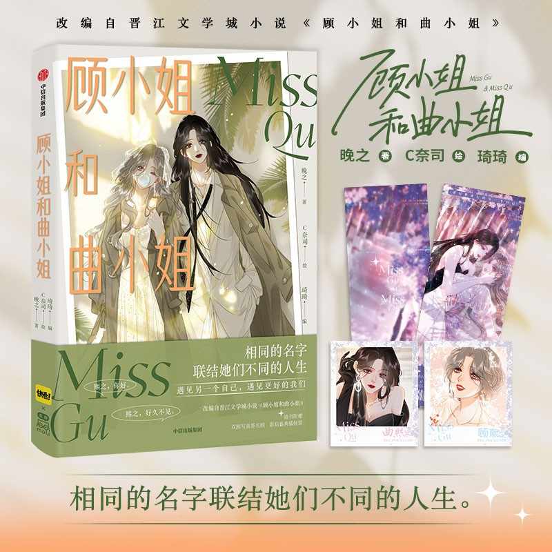 Miss Gu and Miss Qu Vol.1-3 Comics By Wan Zhi Urban Entertainment Industry Women Mutual Support Inspirational Comics GL