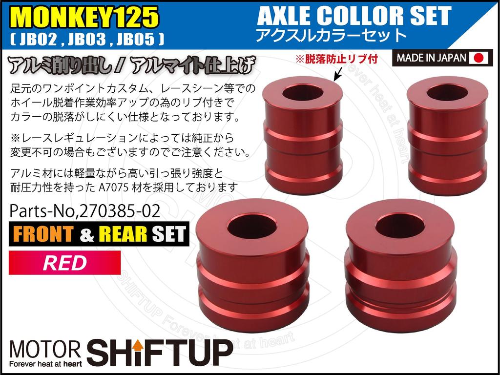 SHIFT UP 270385-02 Motorcycle Equipment, Wheels, Axle Color, Front & Rear Set, Monkey (19-24 Years) [JB02/JB03/JB05] Red