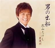 

CD TAKESHI KITAYAMA, JOJI HARA, RYUTAR - Otoko no shussen TECA11666 Japan ObiJapanese Others Used