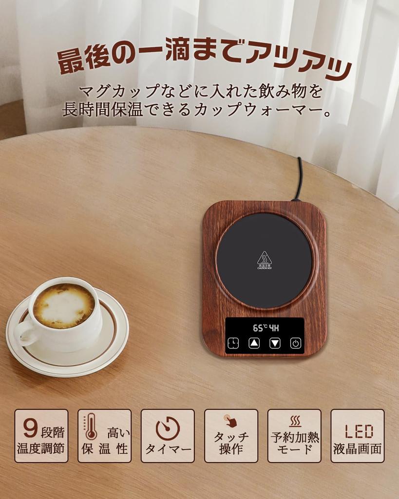 [Stays Hot Until the End] Cup Warmer, Coffee Warmer, Drink Warmer with 9 Temperature Settings, Off Timer, Reservation Function, Insulated Coaster,