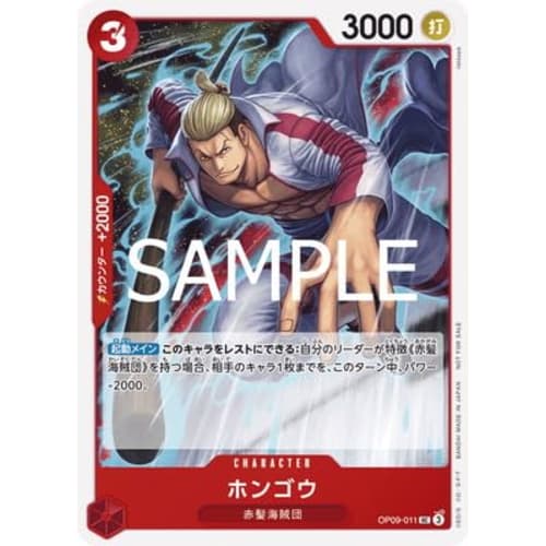 

OP09-011 Hongou UC [Standard Battle Pack Vol.10]