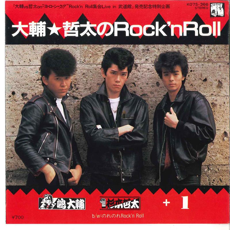 

7-дюймовая пластинка DAISUKE SHIMA, TETTA SUGIMOTO +1 - Daisuke,tetta Рок-н-ролл / Nore K07S366 KING 1983 Япония Японская поп/рок Б/у