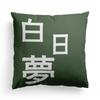 Modern Simple and Popular Short Plush Pillowcase Home Sofa Pillowcase Fun Decorative Pillowcase