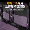 For Leapmotor C16 Dedicated Rear Row Seat Anti Kick Pad Protective Mat Waterproof Anti Fouling Car Interior Modified Accessories