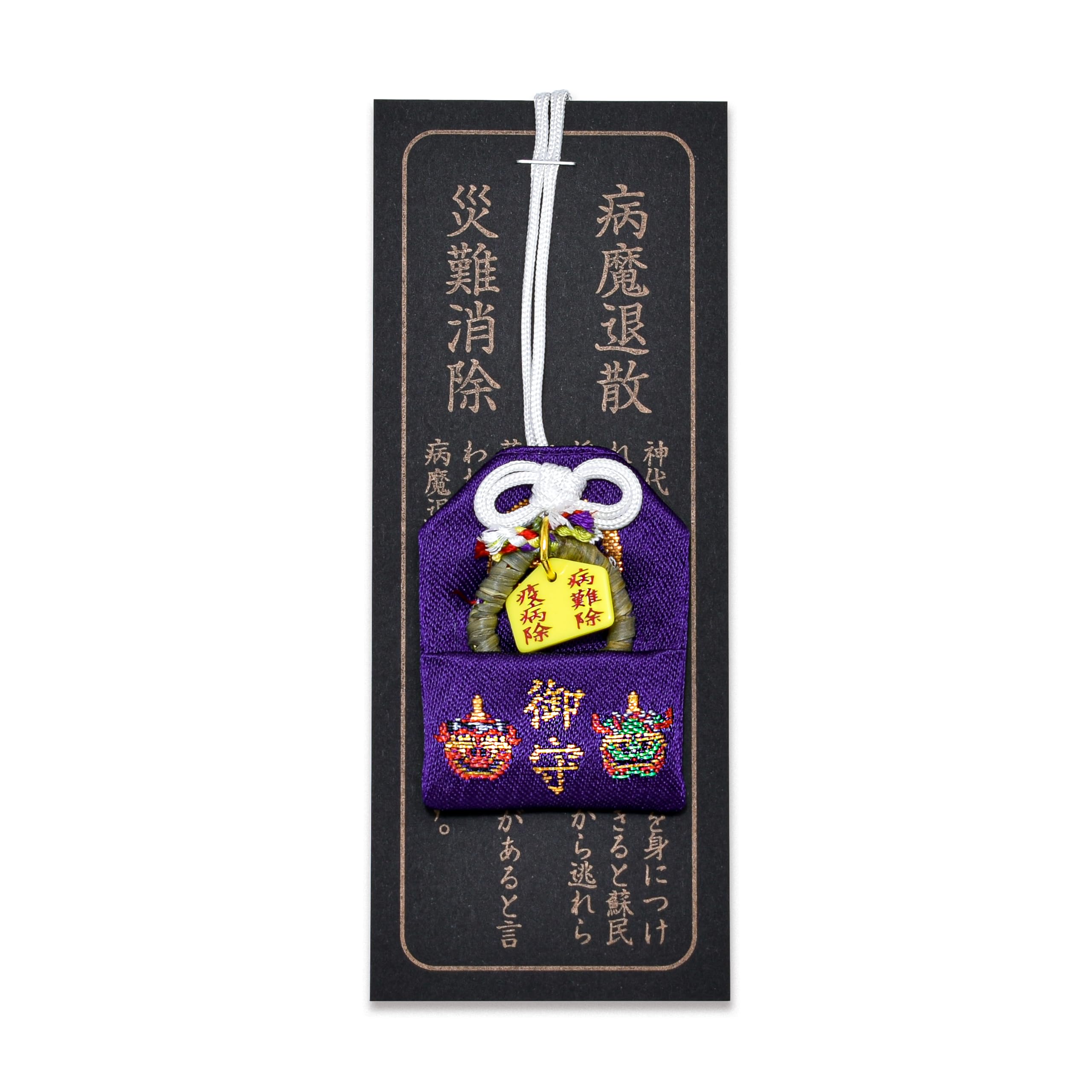 

Shirasaki Hachiman This charm features an embroidered Chinese lion and a mini votive plaque charm to ward off illness and It has been blessed and