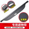 For Chevrolet CAPTIVA Trunk Cover Curtain Tail Box Baffle Storage Partition Interior Trim Modification Accessories Rear Racks