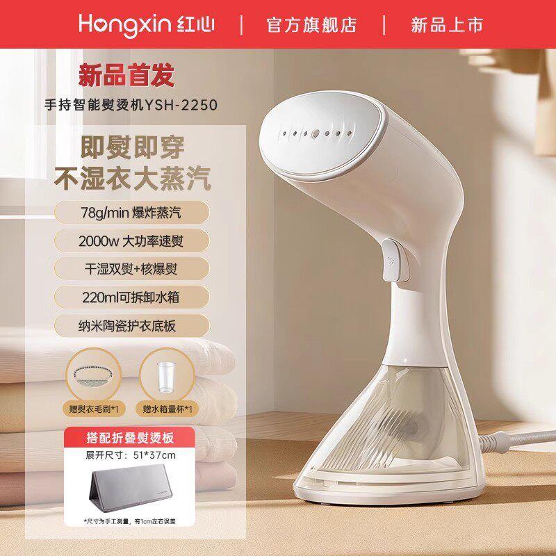 

Red Heart High-Power Handheld Garment Steamer New Model Small Ironing Machine Household Electric Iron Portable Clothes Steamer [Milk White] Ysh-2250+ Folding Ironing Board