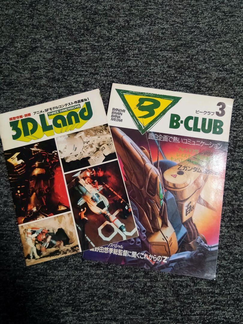 

[Б/У] Информация о модели Специальный выпуск «3D Land» Коллекция работ конкурса пластиковых моделей B-CLUB №. 3