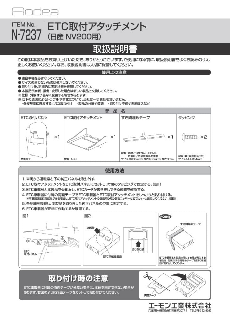 Amon N7237 ETC Mounting Attachment (for Nissan NV200 Vanet)