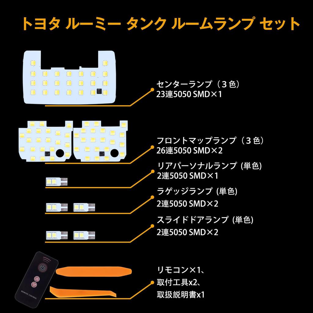 Toyota Roomy Tank Room Lamp Set New Model 3 Color 30 Level Dimming Remote Control Included Interior Parts for ROOMY TANK THOR JUSTY Incandescent White
