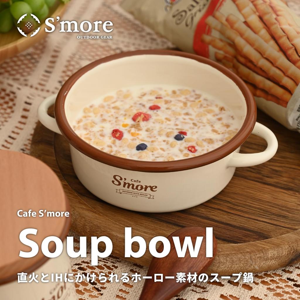 S'more cafe enamel tableware (soup bowl)
