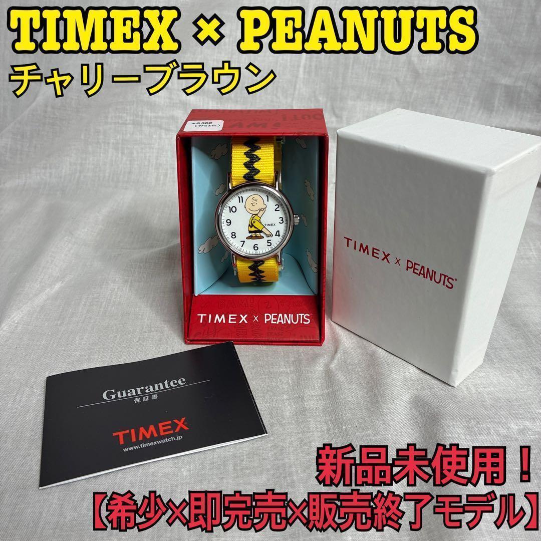 Used TIMEX PEANUTS Charlie Brown Watch Snoopy BEAMS Limited