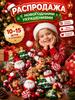 Christmas tree decorations Santa Claus multicolored