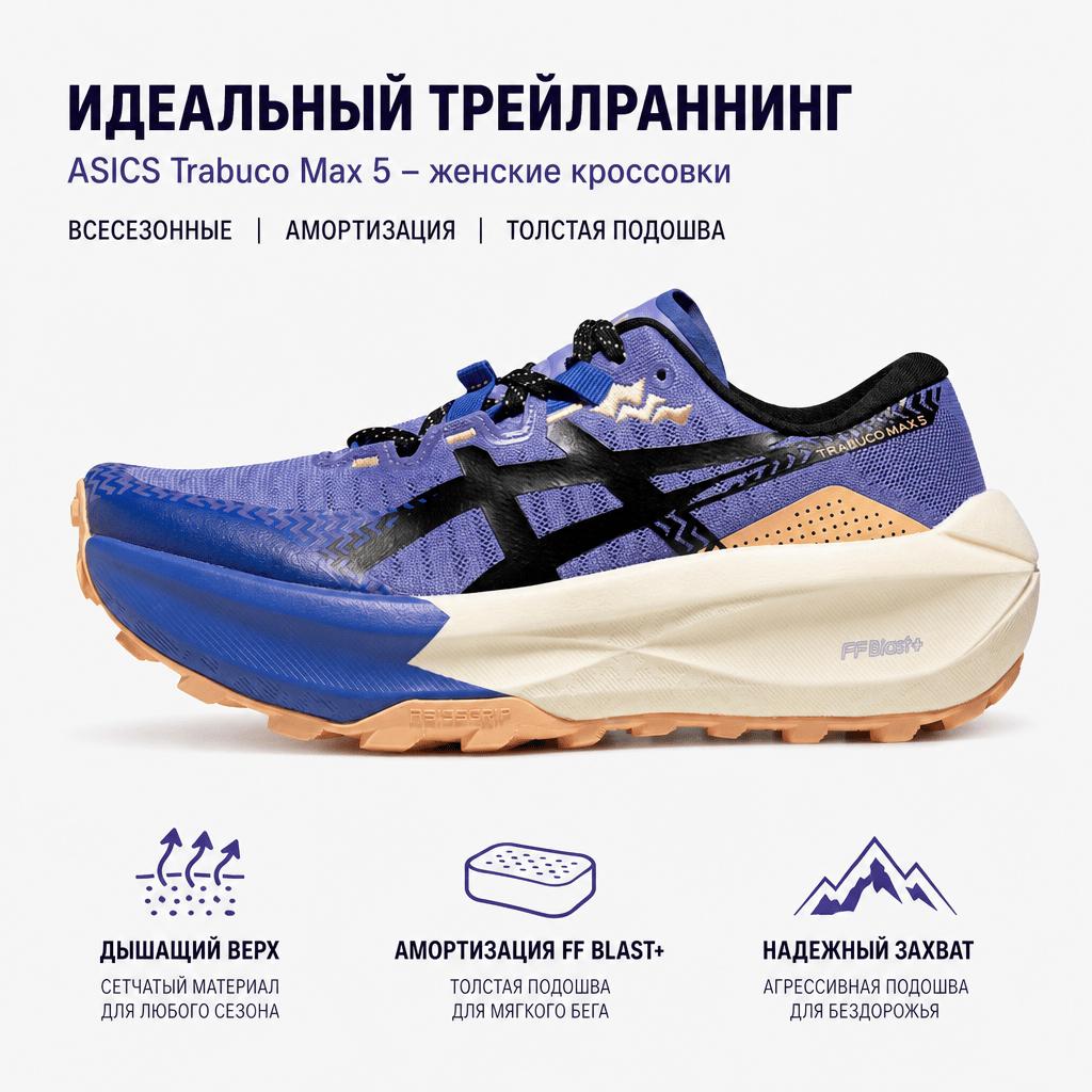 Asics Trabuco Max 5 Buty do biegania w terenie Damska sneakers 1012B937-500
