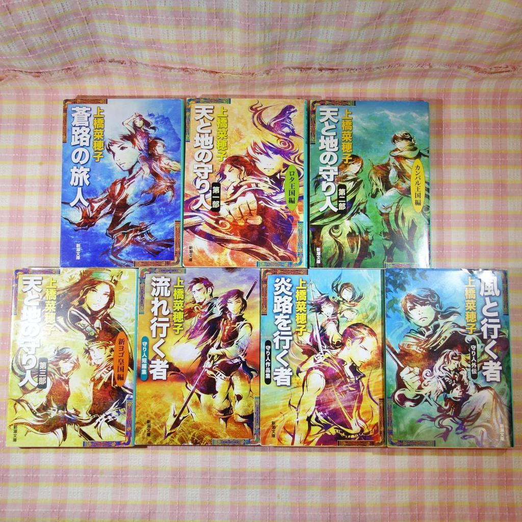 [USED] / Guardian Series: Beast Player, Deer King / 23 volumes complete / Paperback / Naoko Uehashi