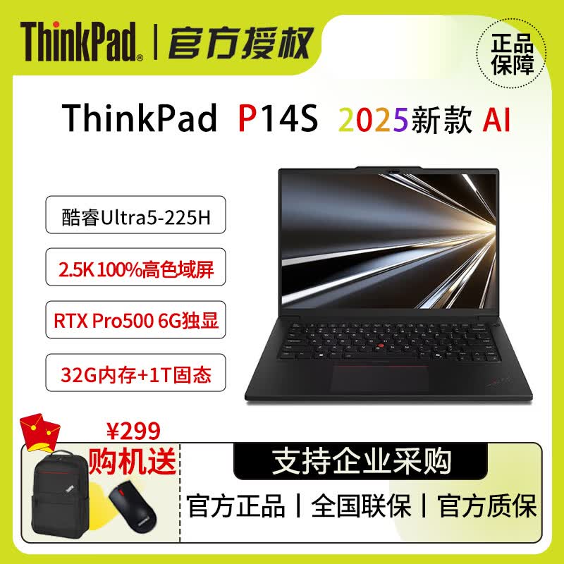Lenovo ThinkPad P14s Gen6 AI Mobile Workstation (CN version)