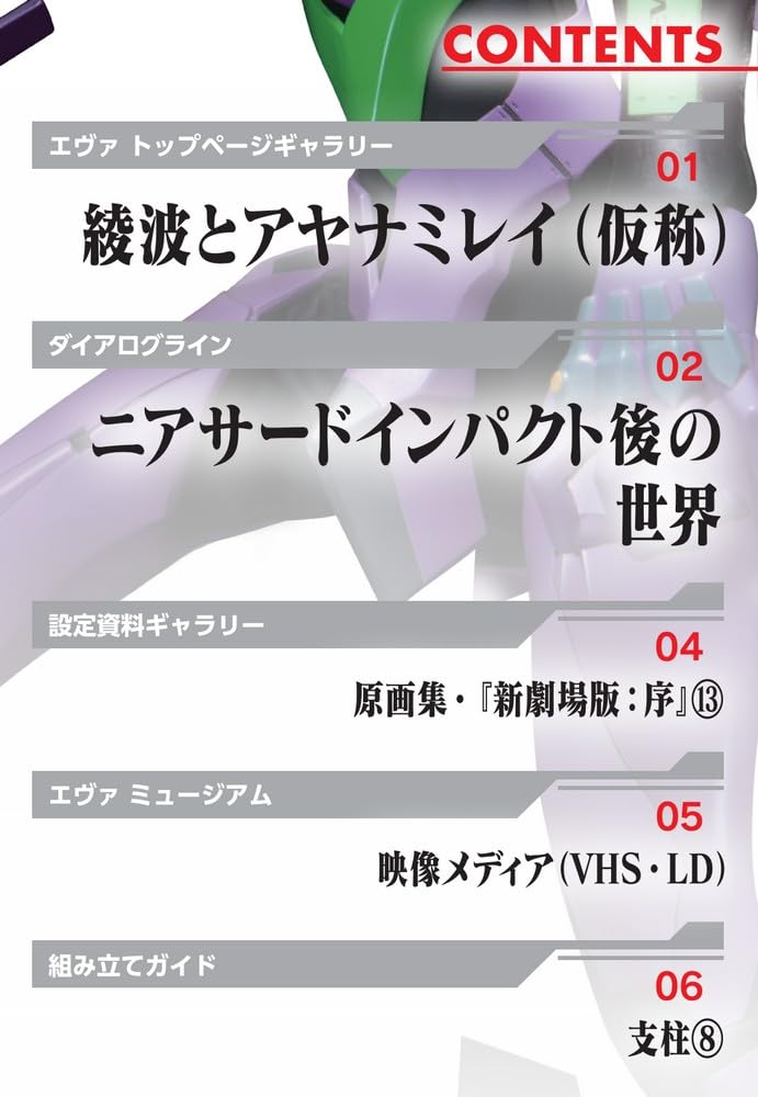 Building Evangelion Issue 60 Unit-01, [Partwork Encyclopedia] (with Parts)