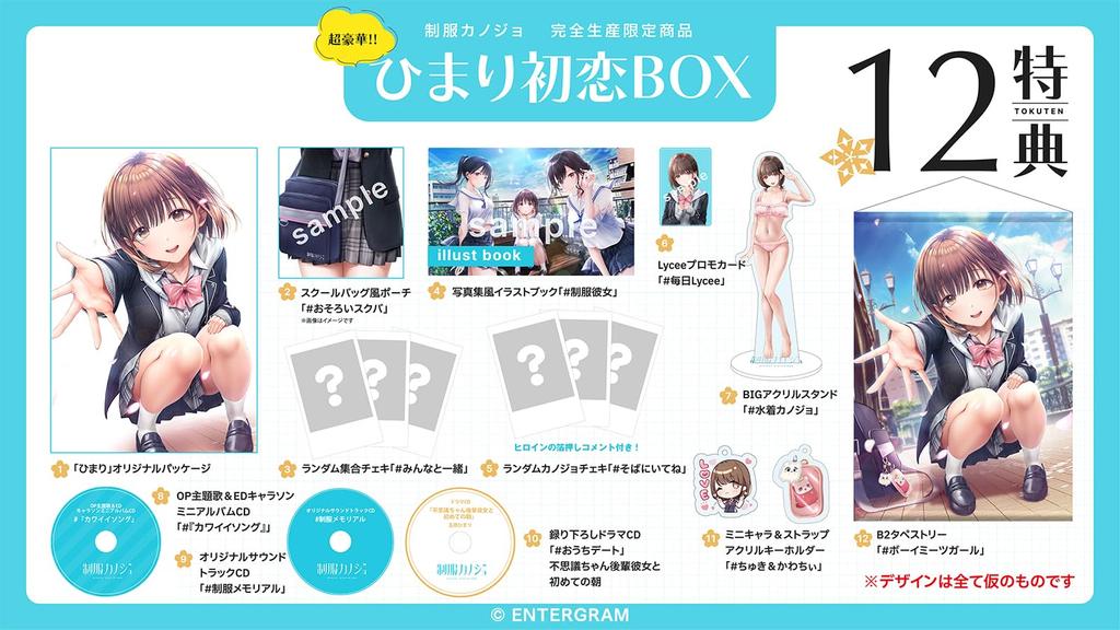 School Uniform Girlfriend Himari First Love BOX [Switch]
