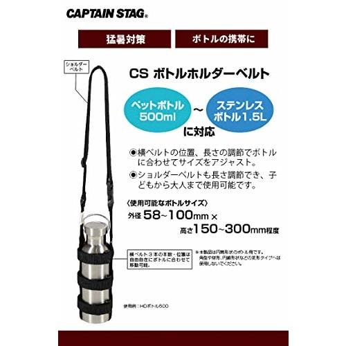 Pearl Metal Captain Stag Water Bottle Holder with Adjustable Shoulder Strap (Fits 500ml to 1.5L Stainless Steel Bottles) - Black (UE-4913)