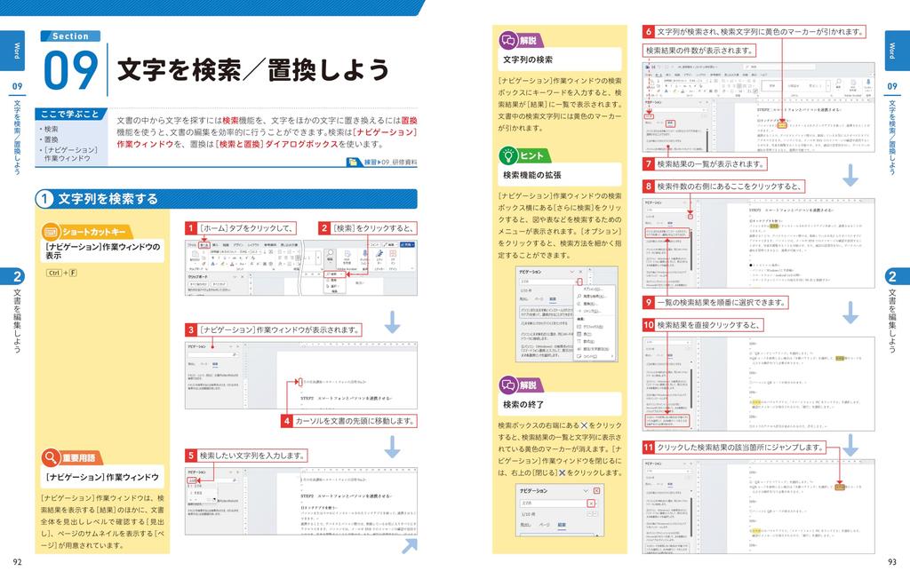 Easy-to-Use Microsoft 365 [Revised Edition]