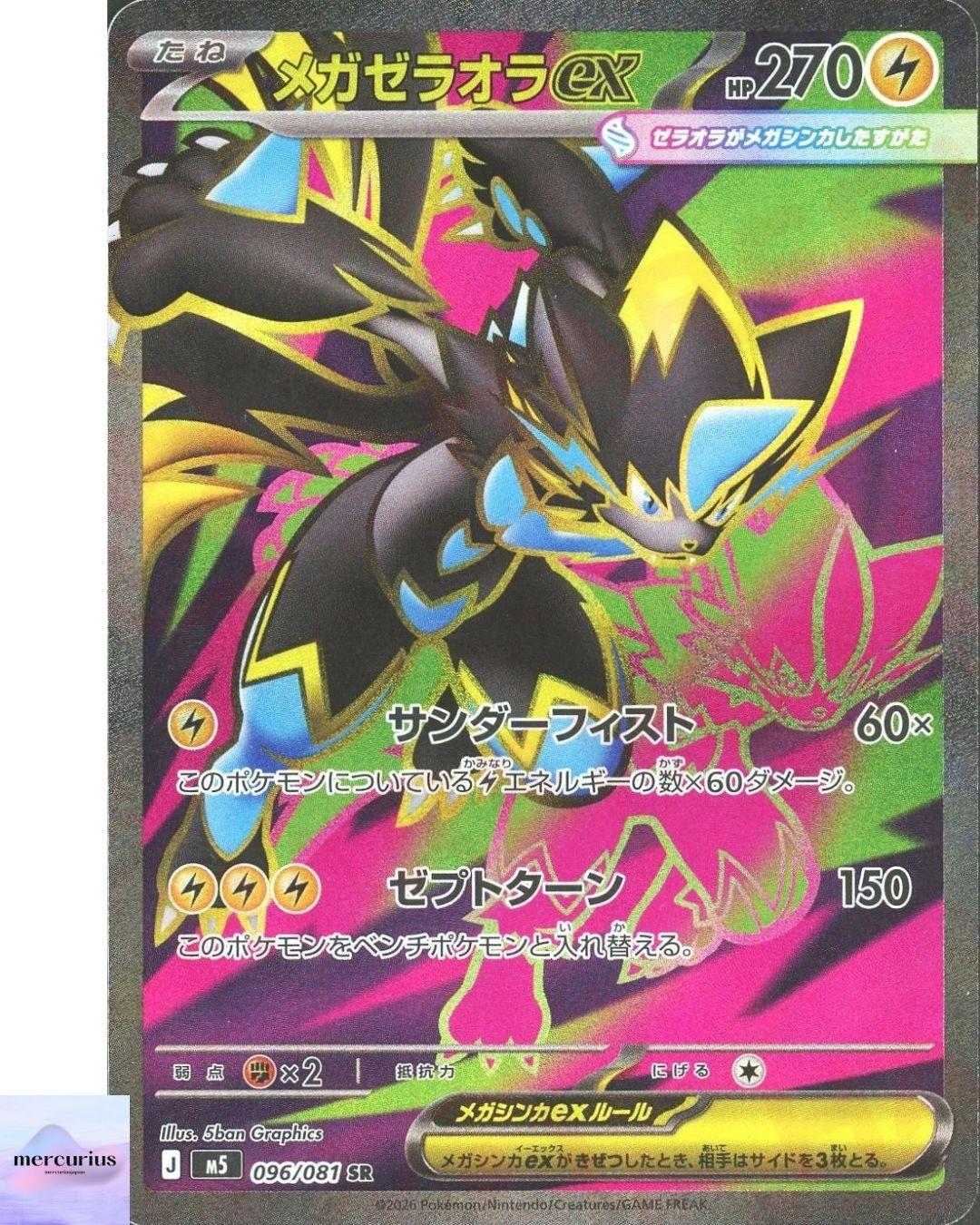 Mega Zeraora ex SR 096/081 M5 Abyss Eye Pokemon Card Game Japanese NM