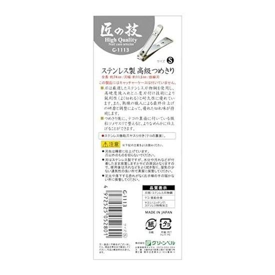 GREEN BELL Takumi No Waza Stainless Steel High-Quality Nail Clipper Size S G-1113