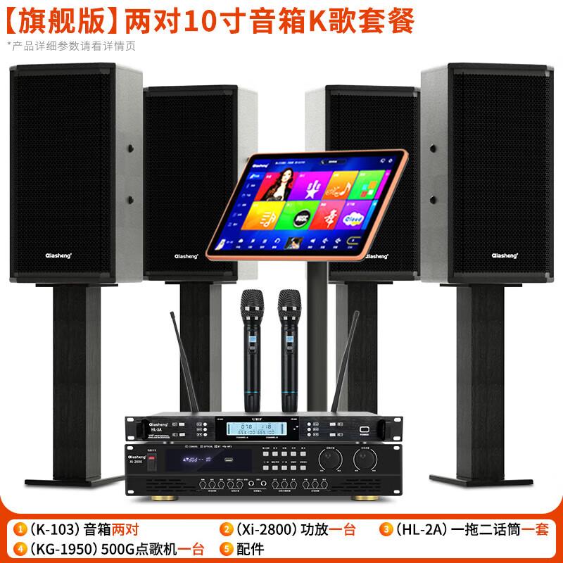 

QIASHENG Professional Home Karaoke System (CN version)