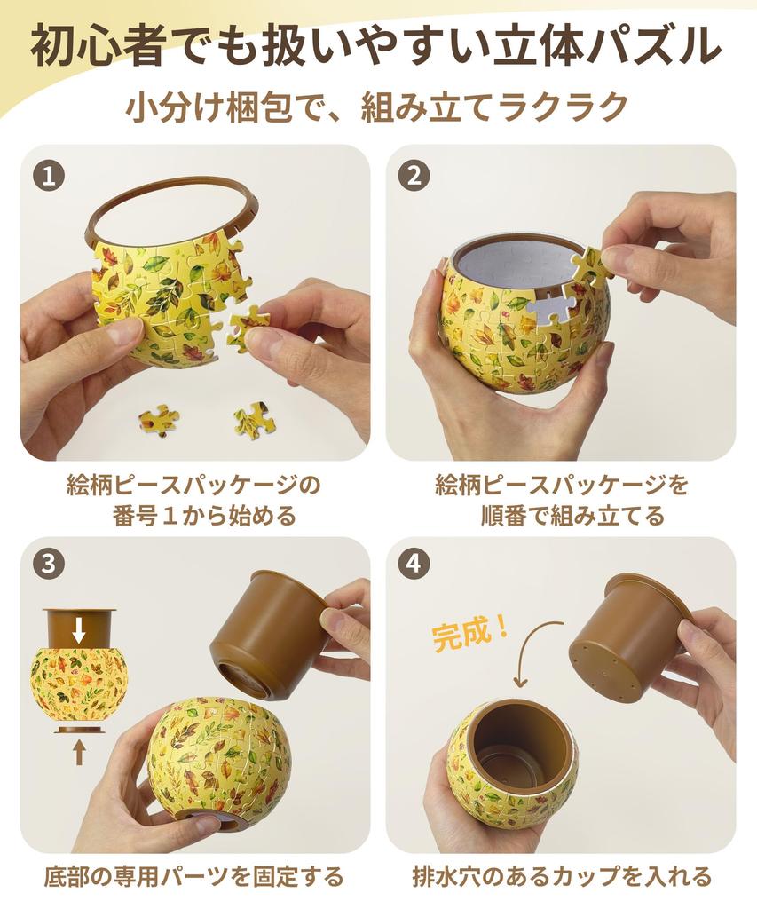 PieceRelax 80-Piece Plastic 3D Flower Pot Puzzle "Autumn Abundance" (10x10x7cm) - Perfect As a Gift for Kids, Pen Holder, or As a Candy Tin [K1127]