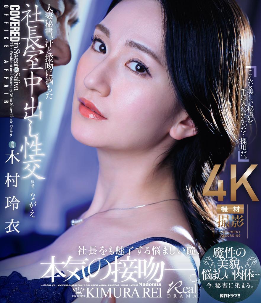 Married Sweat and Creampie Sex in the Office Madonna Secretary, Kiss-Filled President's [Blu-ray]